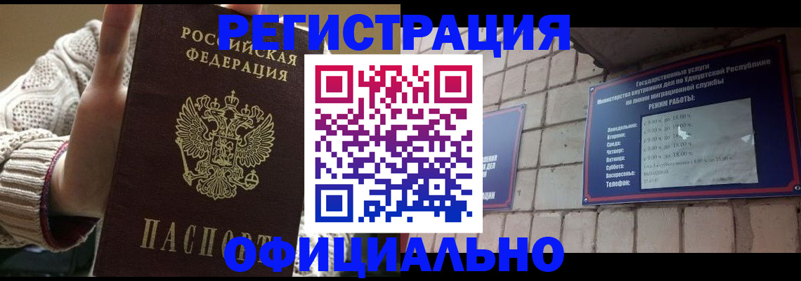 прописка гарантия в Северодвинске