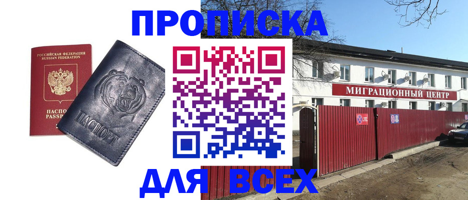 временная регистрация законно в Северодвинске