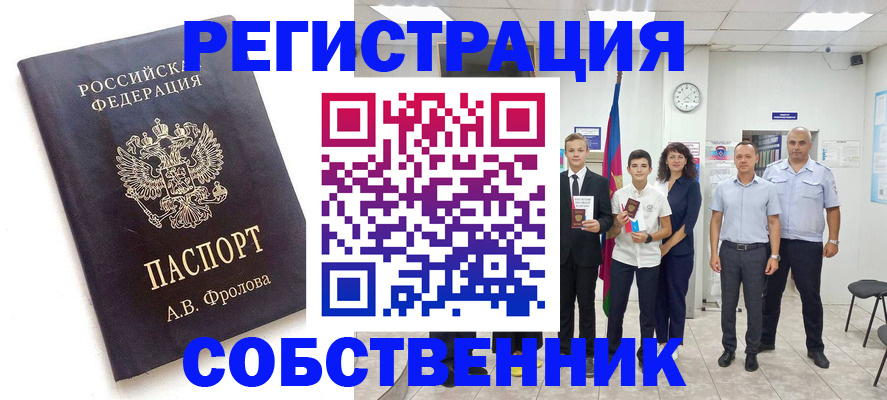 временная регистрация недорого в Северодвинске