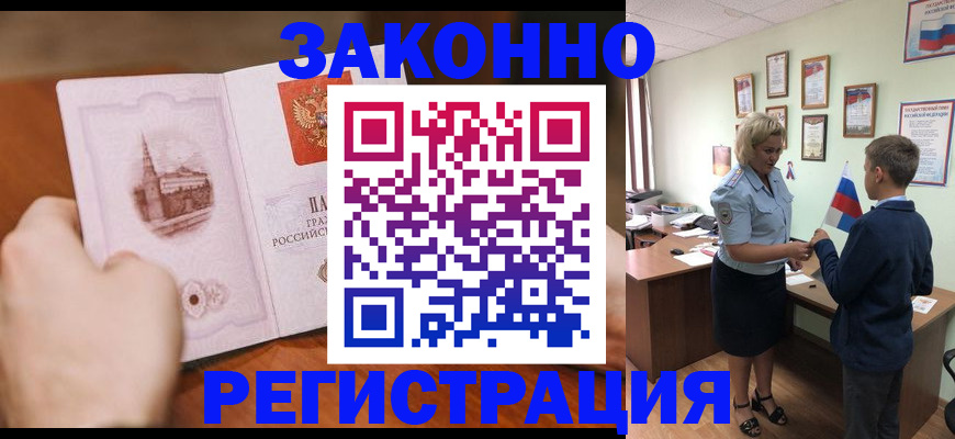 временная регистрация в квартире в Северодвинске