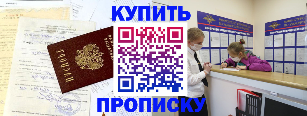 временная регистрация купить в Северодвинске